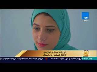 رأى عام - تقرير|  تويجانو..  مساعد افتراضي لاختيار الملابس في المنزل