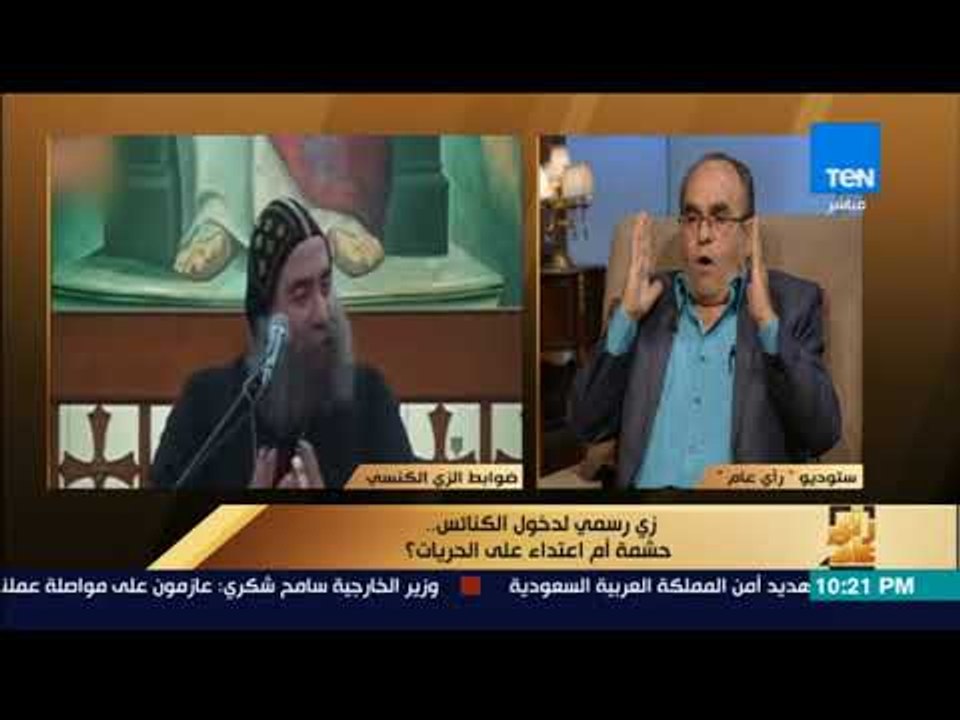 رأى عام - أمينة كنيسة مار جرجس: الأنبا موكل من الله.. ورئيس جمعية التنوير: "كلام غير صحيح"