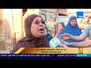 رأى عام - عدد من أهالي الفسطاط يطالبون بحل أزمة بيع أراضي المنطقة