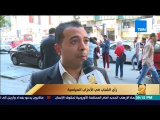 رأى عام - رأي الشباب في الأحزاب السياسية المصرية