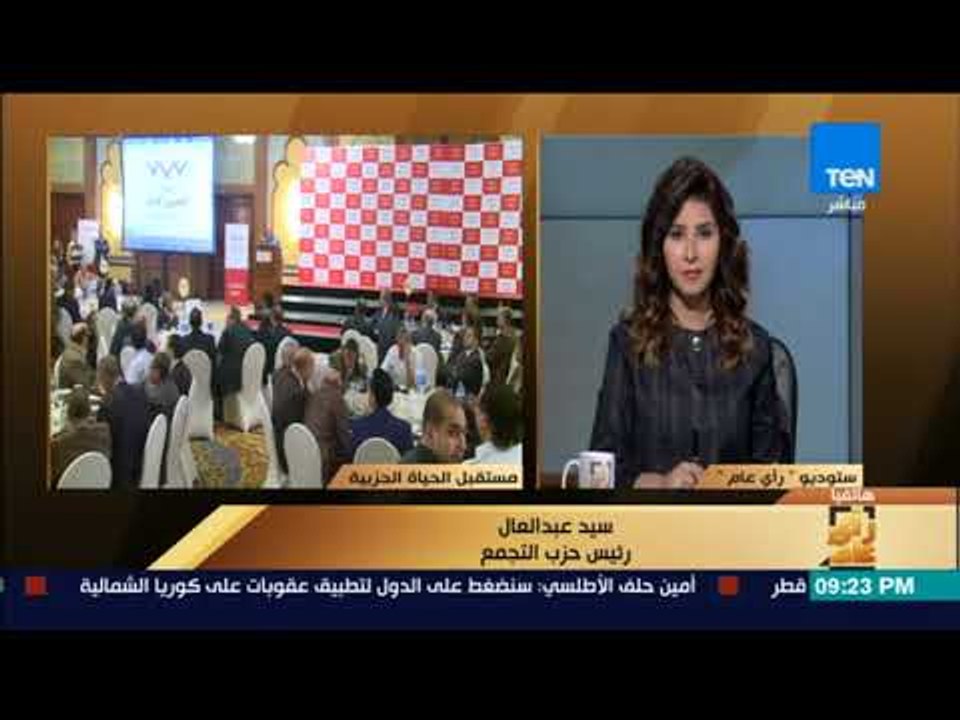 رأى عام - رئيس حزب التجمع :الإعلام يقدم الأحزاب فقط في صورته الكرتونية