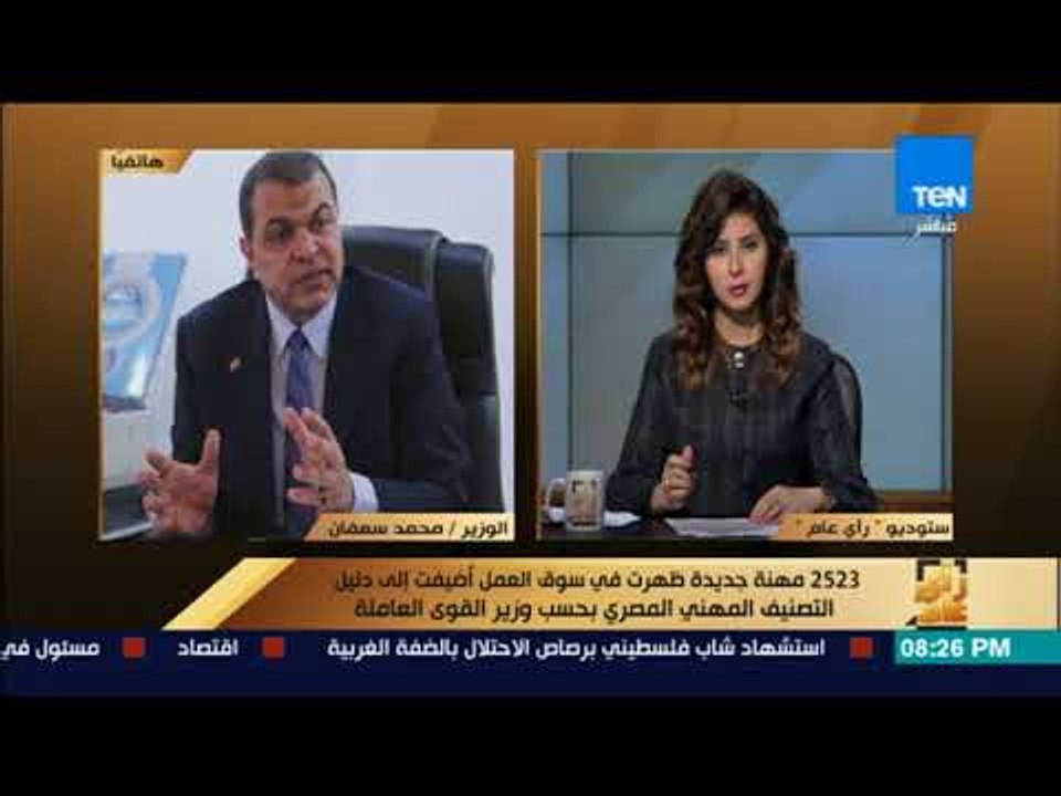 رأى عام - وزير القوى العاملة: تعديل دليل التصنيف المهني يساهم في التسهيل على العاملين بالخارج
