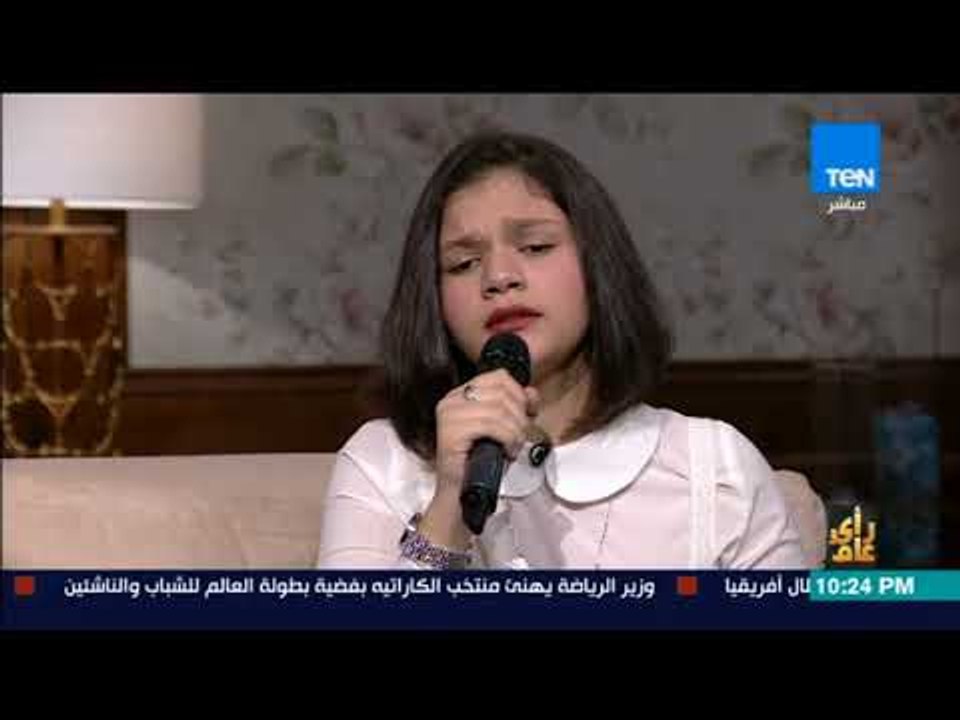 رأى عام - حفيدة أخت أم كلثوم تغني "هو صحيح الهوا غلاب"