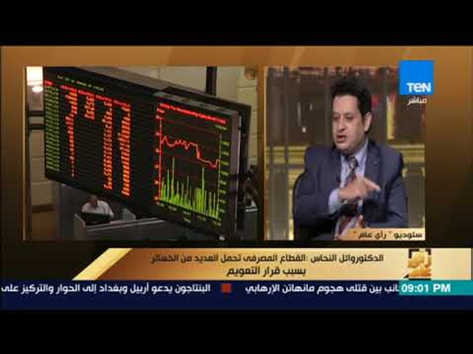 رأى عام - عام على قرار تحرير سعر الصرف .. هل حقق التعويم أهدافه؟ فقرة كاملة