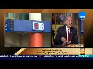 رأى عام - قرار التعويم قضى على السوق السوداء.. كيف؟