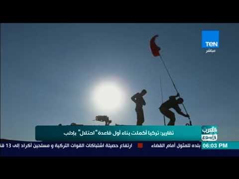 العرب في اسبوع - جولة إخبارية حول أخبار العرب خلال أسبوع
