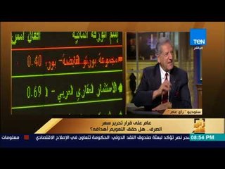 رأى عام - هذا ما حققه تعويم الجنيه خلال عام