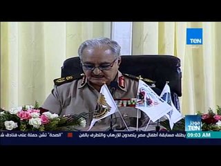 موجزTeN - الجيش الوطني الليبي يحذر من استمرار الهجوم على مقرات القوات المسلحة في ورشفانة