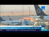 موجزTeN - مصر للطيران تزيد رحلاتها إلى شرم الشيخ لنقل ضيوف المنتدى
