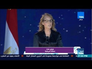 كلمة الممثلة الأمريكية "هيلين هنت" في منتدى شباب العالم