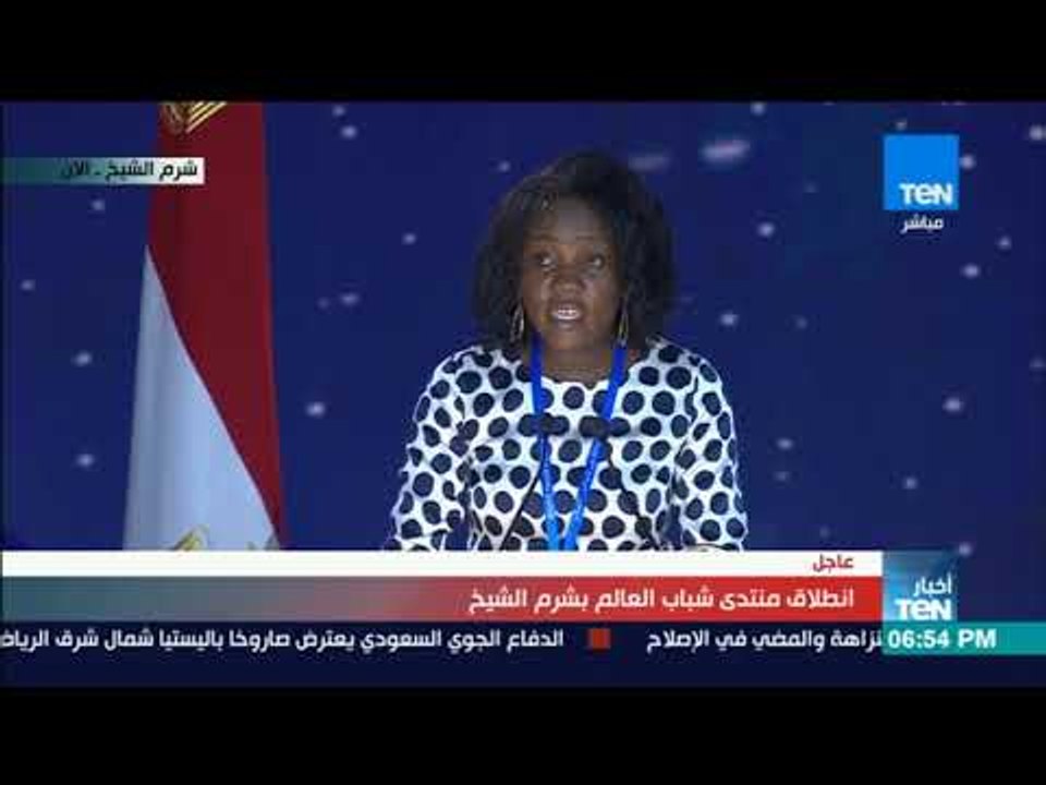 كلمة "راشيل سيباندي" من "مالاوي" في منتدى شباب العالم بشرم الشيخ