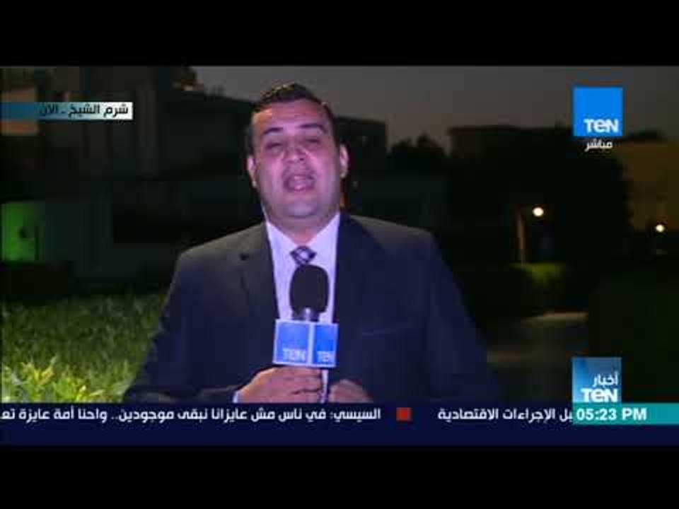 موفد قناة TeN من شرم الشيخ  يُلَخَّص اليوم الثاني من #منتدى_شباب_العالم