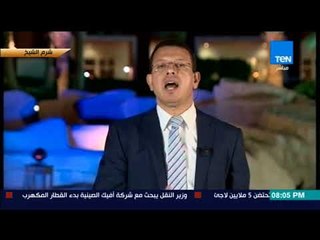 رأى عام - عمرو عبد الحميد يستعرض أهم أخبار اليوم الثالث من منتدي شباب العالم