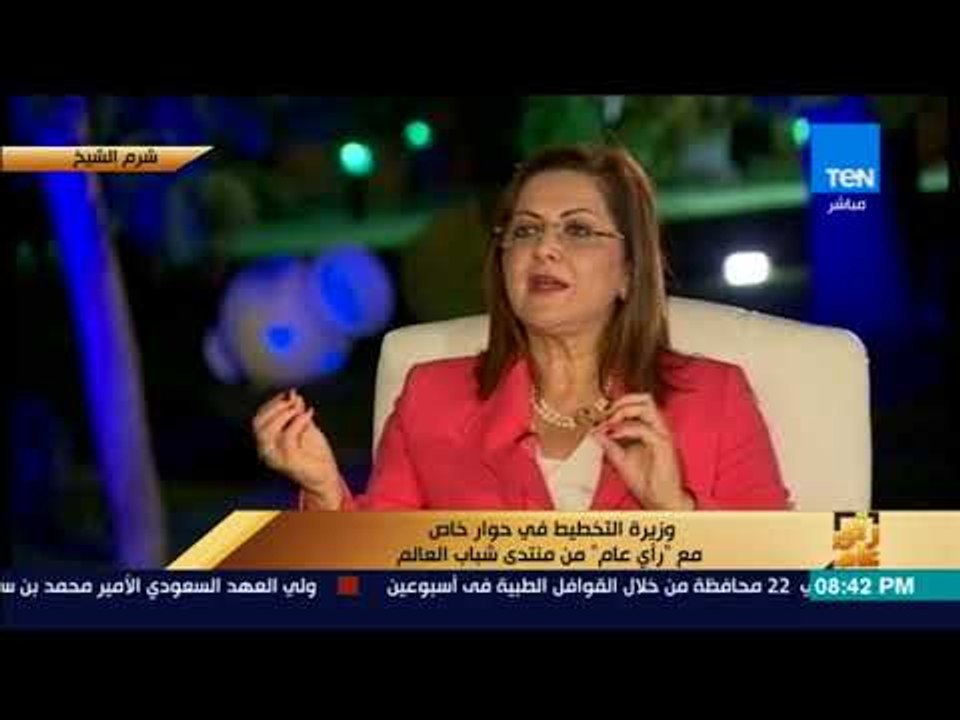 رأى عام - وزيرة التخطيط تكشف تفاصيل مشروع رواد 2030 ودوره في توظيف الشباب