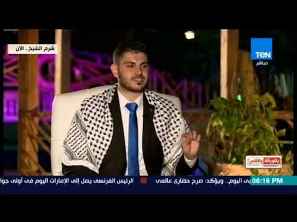 بالورقة والقلم - فلسطينى بمنتدى الشباب لم نتوقع قيام المخابرات المصرية بالمصالحة بين فتح وحماس