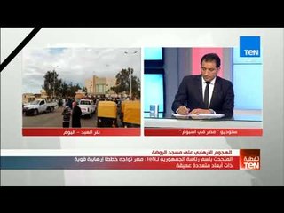 مصر في أسبوع - المتحدث باسم رئاسة الجمهورية لـ TeN:وقوع عمل إرهابي بعد نجاحات مصر شئ متوقع