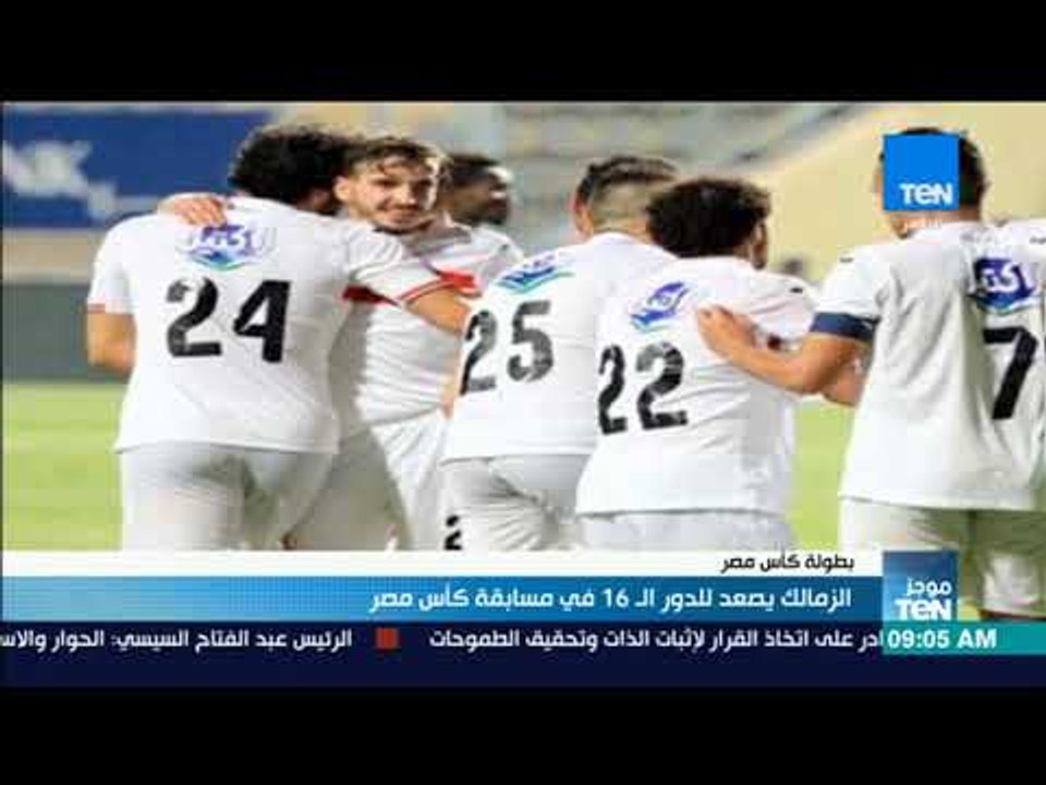 إصابة «جنش» حارس مرمى نادي الزمالك بكسر في ذراعه خلال مباراة المنيا