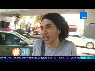 برنامج هاشتاج 30 - رأي الناس في الشارع عن تغيير مجال العمل بعد سن الـ30