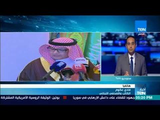 أخبار TeN - فادي عكوم: السعودية بدأت بالضغط على إيران بإزاحة الحكومة التي يختبأ خلفها "حزب الله"