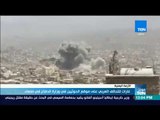 موجزTeN - غارات للتحالف العربي على موقع وزارة دفاع الحوثيين في صنعاء