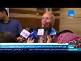 أخبار TeN - وزير الدولة للإنتاج الحربي يفتتح معرض الوزارة بميدان التحرير بعد تطويره