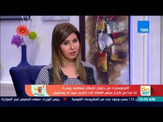 صباح الورد - جهود الدولة في محاربة ظاهرة العشوائيات وحل أزمة الإسكان