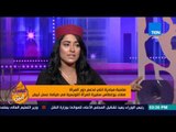 عسل أبيض - سفيرة المرأة التونسية: في تونس.. قاضي يحكم على المرأة أنها تدفع النفقة للرجل بعد الطلاق