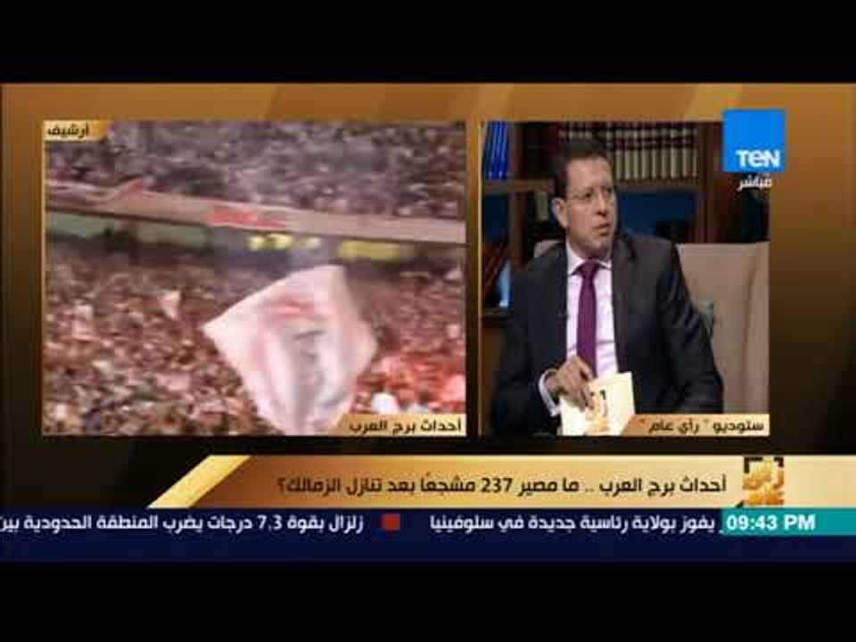 رأى عام - إيهاب الفولي: المنظور الإنساني هو الذي دفعني للدفاع عن مشجعي الزمالك في أحداث برج العرب