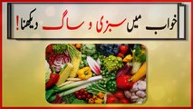 khwabon ki tabeer in Urdu - khwab mein sabzi aur saag dekhnay ki tabeer