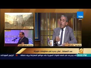 رأى عام - خبير ري: السودان المستفيد الأكبر من سد النهضة