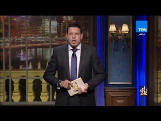 رأى عام - عمرو عبدالحميد يسأل الحكومة: لماذا انخفض مؤشر السعادة والرضا رغم تحسن الاقتصاد؟