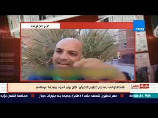 بالورقة والقلم - ناشط اخواني يهاجم تنظيم الإخوان: "كان يوم أسود يوم ما عرفناكم"