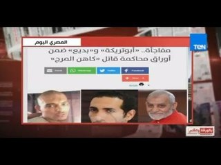 بالورقة والقلم - الديهي يكشف علاقة خيرت الشاطر وأبو تريكة بقاتل كاهن المرج