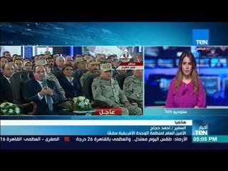 أخبارTeN - أحمد حجاج: السيسي عبر بقوة عن رأي الشعب المصري حول ما يخص "نهر النيل"