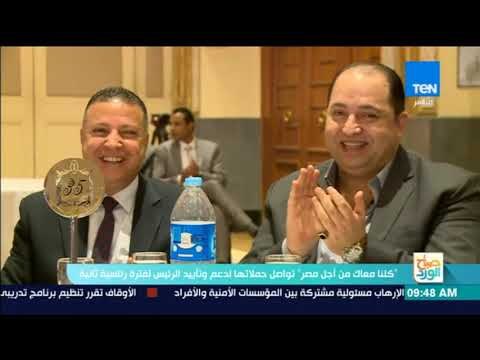 صباح الورد - كلنا معاك من أجل مصر تواصل حملاتها لدعم وتأييد الرئيس لفترة رئاسية ثانية