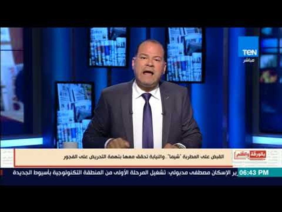 بالورقة والقلم - القبض علي "شيما" الديهي: اللى كرمها في جامعة القاهرة المفروض يتقبض عليهم