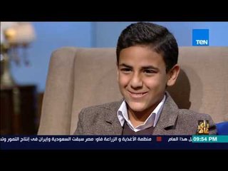 رأى عام - الطفل بهاء يغني "ألعب يلا".. وعمرو عبدالحميد يعلق: مين الشاعر اللي كتب الكلام ده