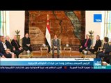 أخبار TeN - الرئيس السيسي يستقبل وفدا من قيادات الطوائف الإنجيلية
