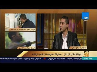 رأى عام - أحد المتعافين من الإدمان يسرد قصة علاجه