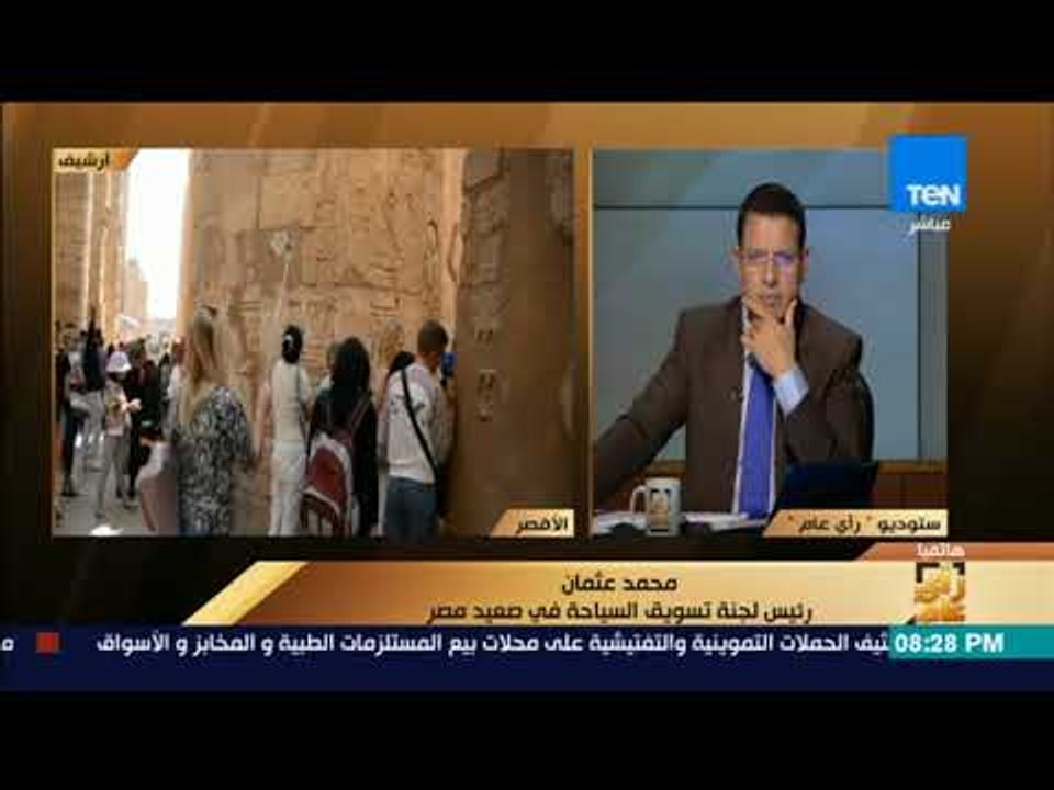 رأى عام - لجنة تسويق السياحة في صعيد مصر:نسبة الإشغال في فنادق الأقصر 70%وهذه أرقام لم تتحقق منذ2010