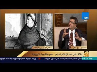 رأى عام - نائب رئيس سنودس النيل الإنجيلي: الديمقراطية في أوروبا من نتائج مبادئ إصلاح مارتن لوثر