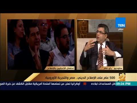 رأى عام - قس إنجيلي: تجديد الخطاب الديني في الإسلام والمسيحية لابد أن يناقش قبول التعددية الفكرية
