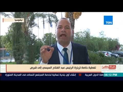 بالورقة والقلم - يكشف تفاصيل لقاء السيسي اليوم في قبرص: إيطاليا قادمة إلى هذا التحالف