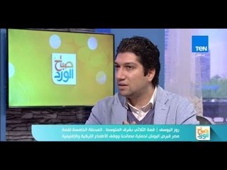 صباح الورد - قراءة في أهم وأبرزعناوين الصحف ليوم 20 نوفمبر 2017 مع الكاتب الصحفي محمد الهواري