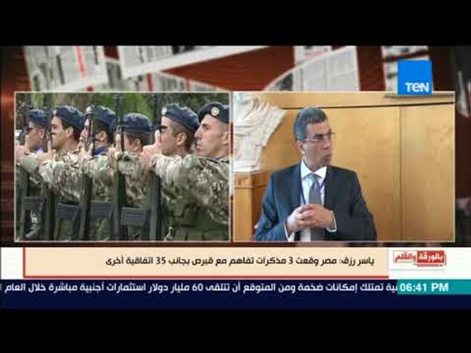 بالورقة والقلم - ياسر رزق: هناك دعم واتفاق كامل بين مصر وقبرص علي مقاومة الإرهاب