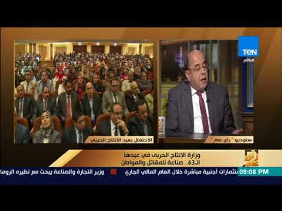 رأى عام - نائب رئيس هيئة الإنتاج الحربي:منتجاتنا ما زالت تحظى بثقة المستهلك لجودة مكوناتها