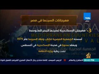 رأى عام - فيديوجراف| مهرجانات السينما في مصر