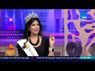 عسل أبيض - ملكة جمال مصر للقارات في ضيافة "عسل أبيض"