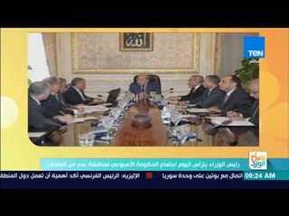 صباح الورد - رئيس الوزراء يترأس اليوم اجتماع الحكومة الأسبوعي لمناقشة عدد من الملفات