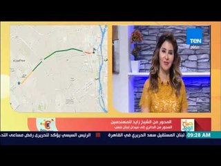 صباح الورد - تعرف على حالة المرور في شوارع القاهرة بالتعاون مع تطبيق "بيقولك"